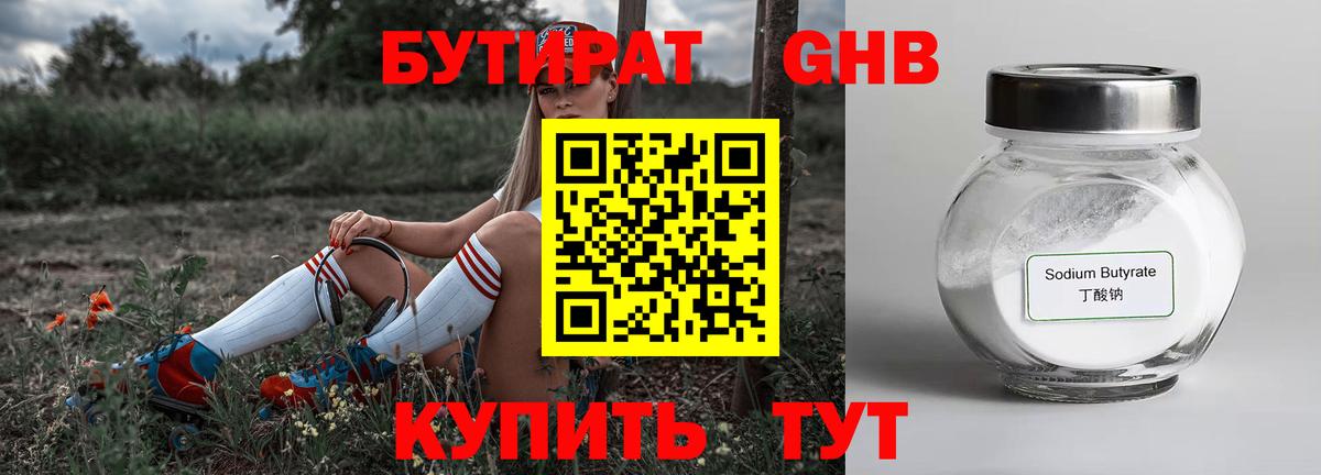 Бутират бутандиол  Вход с VPN  Петрозаводск 