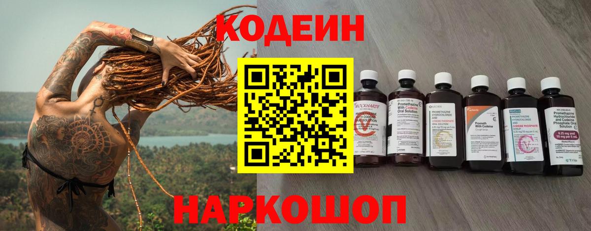 Петрозаводск  Кодеиновый сироп Lean Purple Drank  Codein Purple Drank  Вход с VPN 