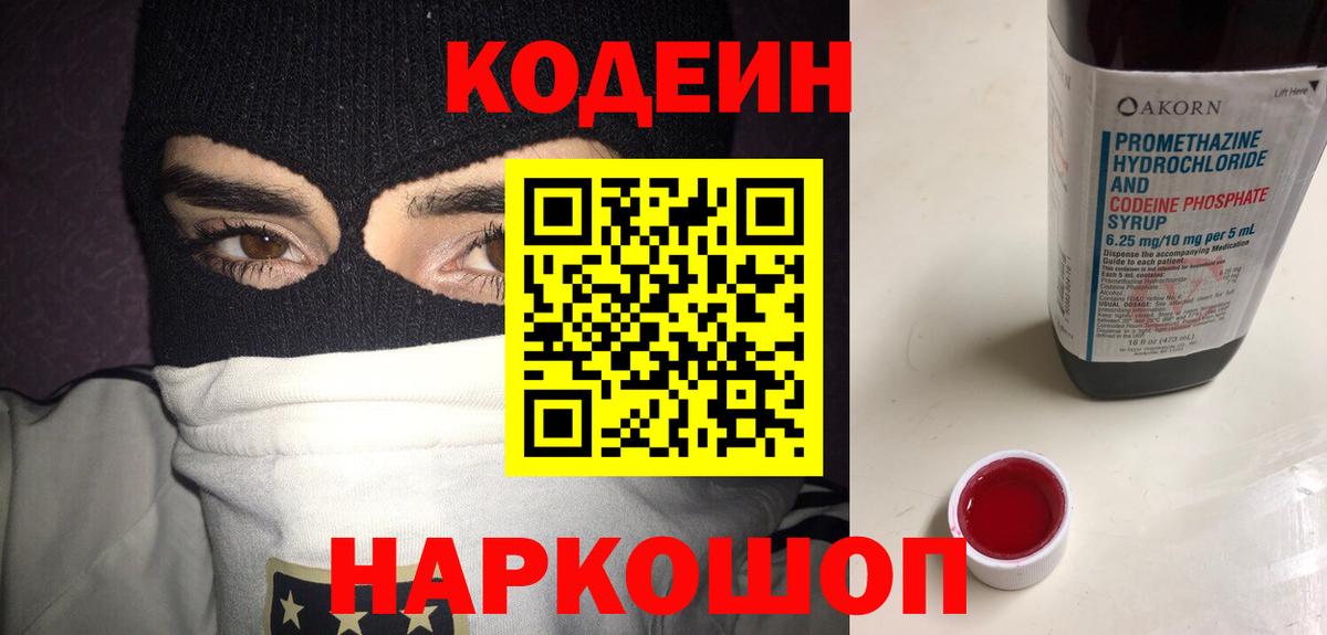 Кодеиновый сироп Lean Purple Drank Петрозаводск